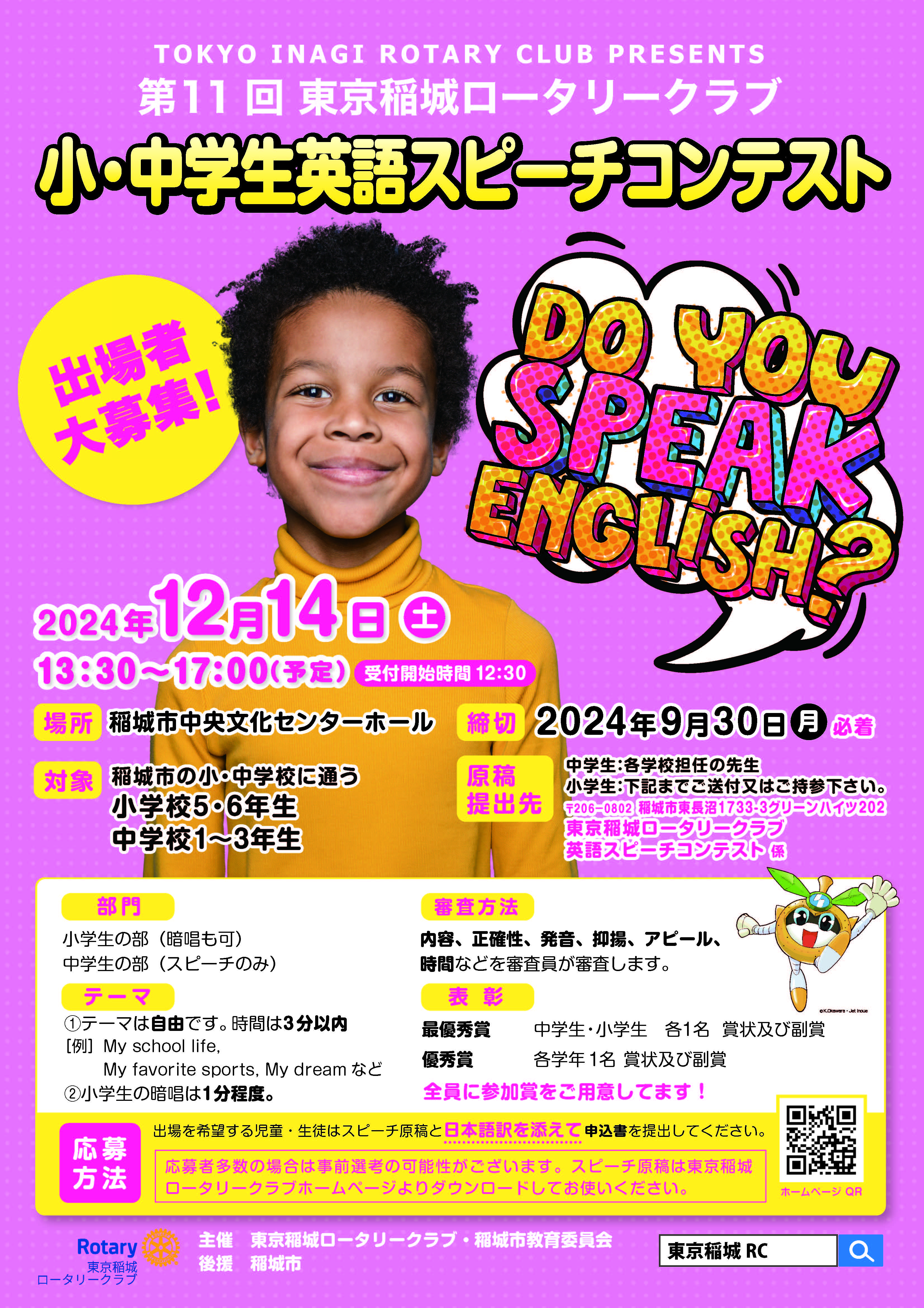 第11回　小中学生英語スピーチコンテスト