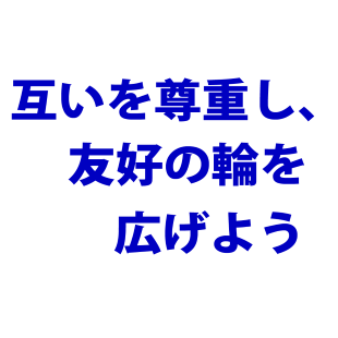 クラブテーマのイメージ